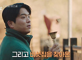 안성재 셰프, '방과후 태리쌤' 촬영지 등판