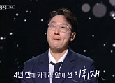 이휘재, 다음주 '불후의 명곡' 예고 등장