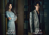 '21세기 대군부인' 아이유·변우석·노상현·공승연, 4인 4색 캐릭터