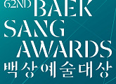 ‘백상예술대상’ 뮤지컬 부문 신설 5월 개최