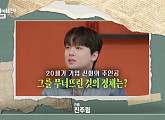 이찬원, '셀럽병사의 비밀' 예고…이병철 회장 성공 비결