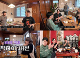 에픽하이, 방탄소년단 RM·슈가 위해 집밥 대접