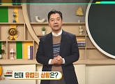 '이슈픽 쌤과 함께' 이재승 교수 강연
