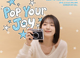 표예진, 팬미팅 'Pop Your Joy' 개최…팔색조 예고