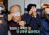 '생로병사의 비밀' 눈 나이 되돌리는 법