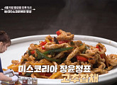 '알토란' 고추잡채·도다리쑥국 '봄의 밥상'