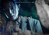 '살목지', 172만 관객 달성…16일 연속 박스오피스 1위