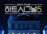 티빙, '하트시그널5' 다시보기 제공…연애 예능 IP 집결