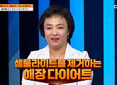 ‘몸신의탄생’ 해장 다이어트·피하근막 마사지 셀룰라이트 타파