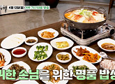 '백반기행' 홍성 두부전골·경양식 돈까스·해물칼국수의 정겨운 맛
