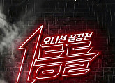 ‘1등들’ Episode 9 음원으로 전할 무대의 전율