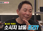 '동상이몽2' 이봉원 짬뽕집 찾은 김병헌, 소세지 납품 도전