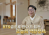 경주 백진호 한의사, "예약 안 된다" 명성의 비결은?(이웃집 백만장자)