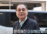 '특종세상' 이상해, 팔순에 다시 품은 꿈…김영임과 갈등