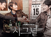 tvN 측 "'시그널2' 11월 편성? 확정 NO"
