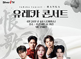 유레카, 한국적 정서 현대적 재해석 ‘한가(HANGA)’ 론칭
