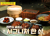 ‘사당귀’ 홍콩 미식 투어 성료, 안성재 ‘모수 홍콩’→주윤발 단골집