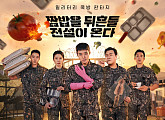 '취사병 전설이 되다' 박지훈→이상이, 강림소초 5인방
