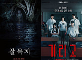 [엔터 포커스] '살목지' 공포 열풍, '기리고'가 바통터치