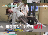 '구기동 프렌즈' 지하 리듬 게임 설치…무당이 본 출연진 궁합