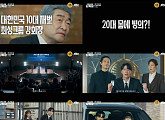 ‘신입사원 강회장’ 손현주X이준영, 통쾌한 복수극 예고