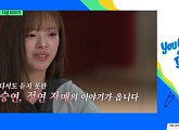 '유퀴즈' 공승연+트와이스 정연→유열, 다음주 출연 예고