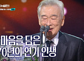 '셀럽병사의 비밀' 이찬원 놀라게 만든 故 이순재의 철저한 자기관리법
