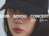 소유, 단독 콘서트 티켓 예매 D-day…풀 밴드 라이브 예고
