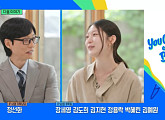 공승연·유승목·비, 다음주 '유퀴즈' 출연 예고