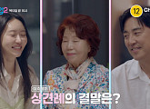‘신랑수업2’ 김성수·박소윤, 어머니와 식당 상견례 "쌍둥이 낳았으면"