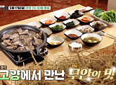 '백반기행' 고양 들기름막국수·무안짚불구이·속초생선찜 등 이금희와 맛기행