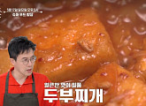 '알토란' 두부찌개·음나무두부전·갈치만두육개장, 가족 입맛 저격