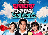‘티키타카쇼’ 축구 VS 야구 레전드 토크 빅매치 예고