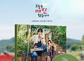 '오늘도 매진했습니다' OST 앨범 예약판매…포토카드 등 풍성한 구성품