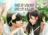 펀치, '오늘도 매진했습니다' OST 가창…포근 감성 선사