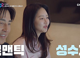 ‘신랑수업2’ 김성수♥박소윤, 펜션서 신혼 무드 뿜뿜