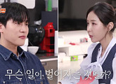 '편스토랑’ 문원, 신지 위한 대패삼겹김치찜 완성