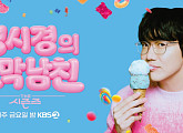 '더 시즌즈', 환경의 날 맞아 한강서 첫 야외 녹화
