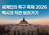 마이리얼트립, 스포츠 직관 중심 북중미 라인업 강화