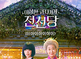 iii, 영화 '이상한 과자 가게 전천당' 동명 OST 발매 '경쾌한 에너지'