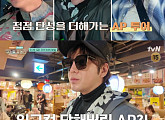 '구기동 프렌즈' 장근석·안재현·경수진, 도쿄 닭 사시미→40대 출입 제한 이자카야 방문