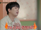 '서프라이즈' 이찬원, 다음주 '인간의 가면 쓴 괴물들'에 폭발·분노 예고