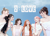 스테이씨, 새 앨범 '2:LOVE' 발매 가요계 컴백