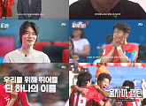 '울지마, 캡틴' 월드컵 특집 다큐…박지성·구자철·기성용·손흥민 역대 주장 총출동