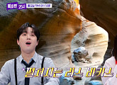 이찬원, 스페인 라스 바카스 절경에 감탄…다음주 '톡파원 25시' 예고