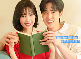 '유일무이 로맨스' 박수영·김현진 티저 포스터…청춘 케미 예고