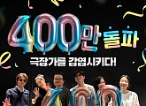 '군체' 400만 돌파, 개봉 14일만 올해 최단 기록