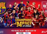 '2026 챔피언스 임팩트', 바르셀로나vs리버풀 레전드 매치 중계 SBS…이니에스타·푸욜·제라드 등 화려한 라인업