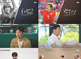 '차박로드' 차범근·박지성, 북중미 월드컵 전망