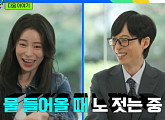 박정은♥한상진 부부→'멋진 신세계' 임지연, 다음주 '유퀴즈' 예고